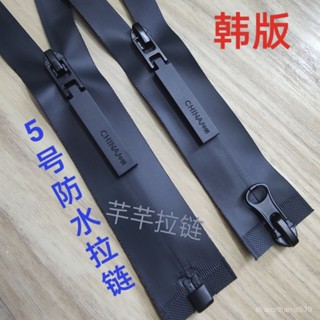 《闆娘推薦🚀》5號雙頭雙開防水防風拉鏈條羽絨服拉鎖衝鋒衣外套黑色拉鏈條長款