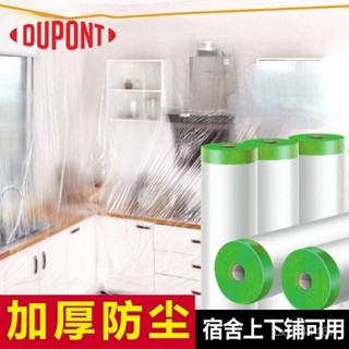 優品👍杜邦傢俱防塵罩沙髮遮蓋裝修灰塵保護家用塑料膜保護膜防塵膠條