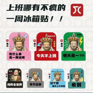 [限時折扣 臺灣熱賣]景德鎮無語佛聯名週邊星期係列創意冰箱貼新款亞克力鑰匙扣掛飾 免打孔冰箱貼 收納