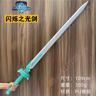 刀劍神域閃爍之光劍亞絲娜劍武器綠銀劍細劍cos刀劍橡膠玩具道具-廠商25/5z2