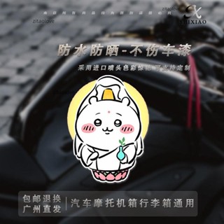 滿118出貨 觀音吉伊卡哇chiikawa創意卡通貼紙個性裝飾汽車電動摩托防水貼畫 行李箱貼紙 機車貼紙 摩托車貼紙