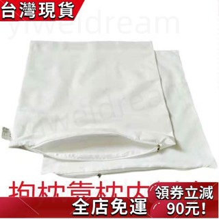 臺灣發貨🚚沙發抱枕👍 沙發靠枕內芯套抱枕枕芯內膽套正方形長方形內襯套帶拉鏈