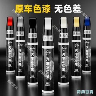9070人好評僕旅補漆筆汽車專用珍珠白黑色車漆面刮痕劃痕修復神器點漆筆套裝