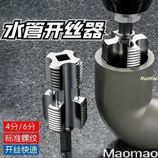 新型水管內孔開絲器 電鑽六角通用4分6分水管PPR/PPE水管攻絲工具 TUTK