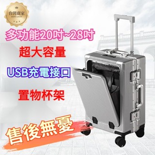 🔥桃園出貨 前開式行李箱 旅行箱 拉桿箱 USB充電口帶杯架 海關鎖20吋24吋密碼箱 鋁框行李箱 大容量行李箱🔥
