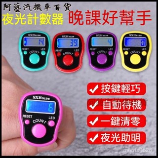 可開發票一份髮10個計數器夜光電子數顯戒指手指手動手按記數老人念數點數 計數器 手動計數器 按動式 手握式計數器 點人數