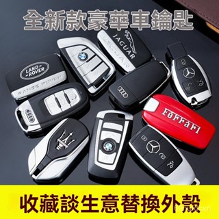 🔥小確倖🔥豪車鑰匙模擬 大眾鑰匙 賓利 奧迪 寶馬 賓士 路虎 保時捷法拉利瑪莎拉蒂模型
