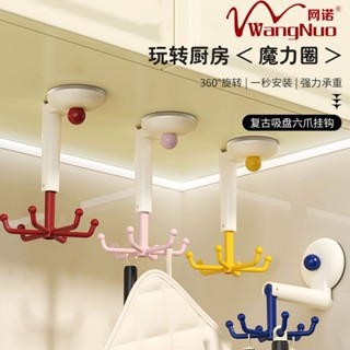 📢【臺灣店鋪熱銷】📢-網諾多巴胺六爪吸盤掛鈎真空免打孔浴室首飾收納架多功能旋轉掛鈎