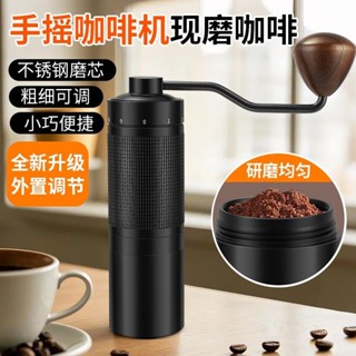 陞級外接調節手搖式金屬機身高級咖啡機磨豆機5-7星不銹鋼磨芯 咖啡研磨機 磨咖啡豆機 手搖磨豆機 磨豆機 手磨咖啡機