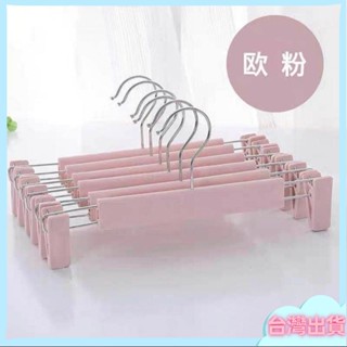 ✨臺灣出貨✨【買20個送5個】褲夾子批髮 特價家用成人磨砂塑膠褲架服裝店衣架