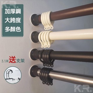 【凱瑞】【管粗32mm】伸縮桿 浴簾桿 窗簾桿 曬衣桿 羅馬桿加長 免釘不留痕 無痕伸縮桿 門簾桿 免打孔伸縮桿 送窗簾