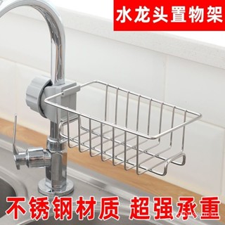 廚房置物架水龍頭置物架不銹鋼廚房水池收納伸縮瀝水神器架洗碗池【新店特惠】