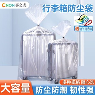 熱銷🔥 行李箱套 旅行 防塵套 行李箱保護套 透明行李套 旅行箱防水套 行李箱收納袋搬家袋拉桿箱防塵袋透明加厚大號塑料袋