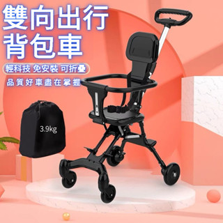 🔥臺灣出貨🔥可登機嬰兒推車 兒童推車 寵物推車 溜娃神器車 嬰兒手推車 一至三嵗雙嚮推行 免安裝 輕便超小折疊 兒童車