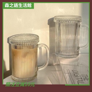 🎇桃園出貨+收據🎇+199免運風直條紋玻璃馬克杯喝水杯子帶蓋帶把手高顏值家用簡約牛奶杯大容量豎紋玻璃杯 喝水杯子 高