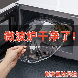 🔥桃園有貨/免運🔥微波爐內加熱專用蓋防濺防油蓋保鮮蓋子熱飯耐高溫通用熱菜盤 K3RJ