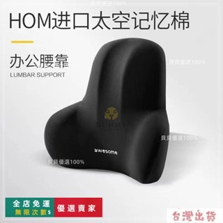 臺灣出貨🔥【秒殺】腰靠辦公室靠墊墊久坐護腰孕婦腰枕腰墊座椅靠枕車用記憶棉靠背墊