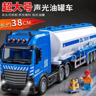 加長款 聲光油罐車模型 模擬工程車模型 模擬運輸車模型 38cm長 車頭可拆卸 油罐運輸車模型 油罐車模型 模擬油罐車