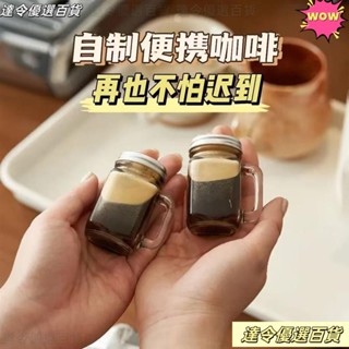 ❣桃園熱銷❣咖啡冷萃杯 便攜玻璃杯 玻璃瓶小號 迷你空瓶 外帶 小眾 爆款日式 35ml