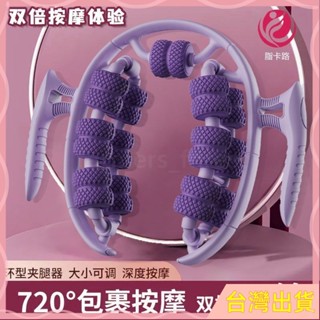 💖臺灣出貨💖 手動頸椎按摩輪 腿部按摩器 瘦腿神器 瘦腿瑜伽環形夾腿器 小腿按摩滾輪 狼牙肌肉放鬆按摩器 拉