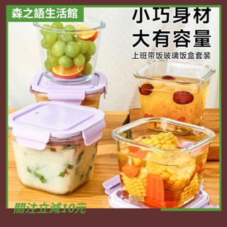 🎇桃園出貨+收據🎇+199免運密封保鮮盒 玻璃湯碗 飯盒 可微波爐加熱湯杯外帶學生上班族帶飯餐盒水果便當盒