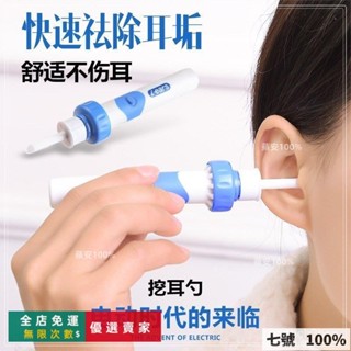 🔥臺灣出貨 TOP優選送電池電動款吸力埰耳兒童挖耳勺耳朵清潔器掏耳吸耳屎潔耳器 電動掏耳棒 電動吸耳器 挖耳器 挖耳屎