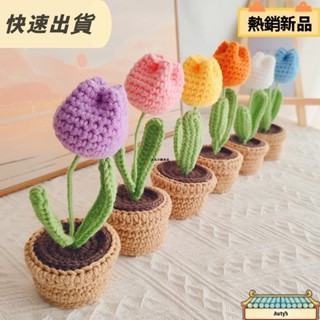 CP促銷 針織diy創意手工編織棉毛鉤針花暴龍鬱金香草莓泡芙玫瑰小雛菊盆栽生日情人節女朋友禮物