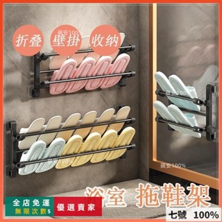 🔥臺灣出貨 🔆貨🔆浴室拖鞋架 拖鞋架 門後鞋架 可折疊鞋架 免打孔 壁掛式 防盜門拖鞋架 防盜門拖鞋架 收納神
