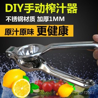 限時特價🔥【6221人好評】手動榨汁機家用手壓檸檬水果夾子擠壓器不銹鋼橙壓榨果汁機檸檬夾