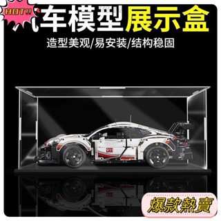 琳悅嚴選 透明亞剋力展示盒法拉利42096保時捷911RSR賽車模型收納防塵罩9