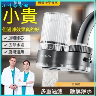可開發票廚房水龍頭過濾器家用直飲自來水凈水器前置濾水器萬能通用凈化器 水龍頭淨水器 家用直飲廚房濾水器 家用自來水淨水器