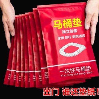 ✅坐廁專用✅拋棄式馬桶坐墊 免撕膠 一次性馬桶墊 防護馬桶墊 便攜馬桶墊 防汙坐墊 馬桶坐便套便攜産𡠹坐墊紙馬桶圈貼