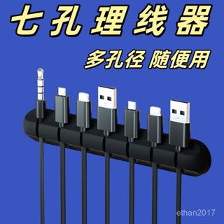 新店限時低價🔥🔥數據綫手機理綫理綫器充電桌麵集綫神器保護器收納整理滑鼠固定器