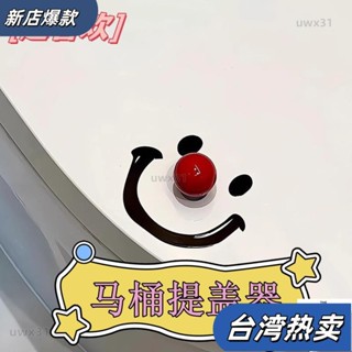 ⭐新店開張⭐新款馬桶提蓋器笑臉小醜馬桶蓋 馬桶掀蓋器 馬桶起蓋器 掀蓋器 輔助掀蓋 提起器 提蓋不沾手提蓋器 馬桶141