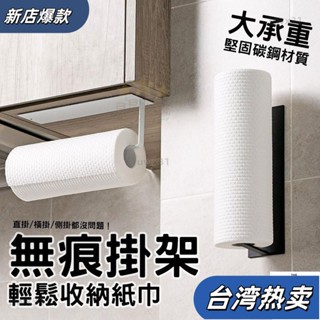 ⭐新店開張⭐鐵藝 捲筒 廚房紙巾架 毛巾掛架 無痕吊掛架 毛巾吊掛架 收納 收納架 吊掛架 掛鉤142