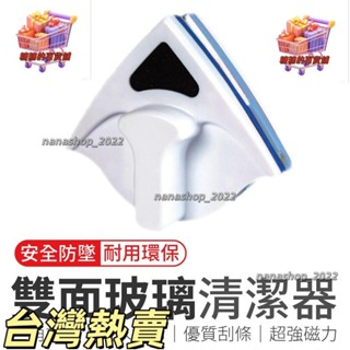 【新店開業】雙面玻璃清潔器 擦玻璃神器 雙面擦窗器 雙面洗玻璃 擦玻璃器 玻璃刮刀 擦窗神器 窗戶清潔 玻璃清洗