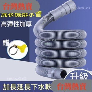 🔥臺灣熱賣🔥🔥通用全自動半自動波輪洗衣機排水管加長延長管出水進下水道地漏管52