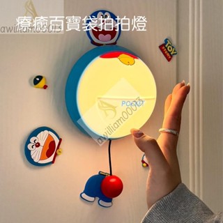 &H療癒百寶袋拍拍燈百寶袋小夜燈 哆啦小夜燈 拍拍燈 百寶袋睡眠燈 臥室床頭睡眠燈 創意氛圍感小鈴鐺拍拍燈 卡通生日禮物