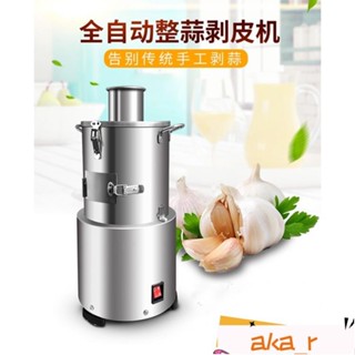 D!剝蒜器 大蒜去皮機 去皮機 蒜頭剝皮機 剝蒜神器 大蒜脫皮機 電動商用全自動拔蒜 中小型氣脫剝蒜機整蒜