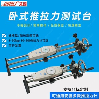 💥臺灣熱銷💥加長艾固指標式推拉力計測試架臥式拉力架手搖螺旋機架拉力試驗機