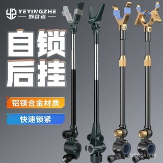 竿掛後掛 竿掛 竿掛支架 後掛 竿架 架竿器 野營者通用炮臺後掛自鎖快拆天綫魚竿釣魚支架防脫竿防滑架桿配件💖超實惠💖 I