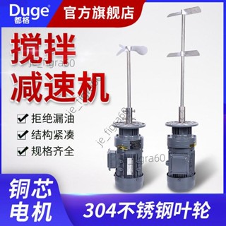 <可開發票>都格工業液體攪拌機化工汙水池溶 減速機電動立式加 桶攪拌器60530/詢運費下單