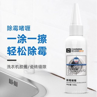 ✨桃園有貨/免運✨雅彩潔除黴啫哩劑家用滾筒洗衣機膠圈清洗廚房冰箱去黴菌清潔神器
