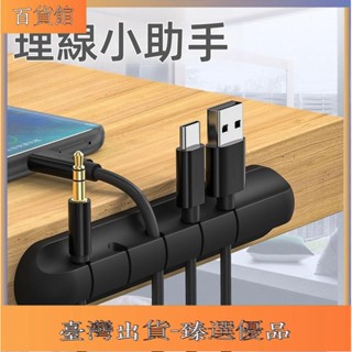 臻選優品🎈矽膠多孔集線器理線器固線器集線器桌面集線器充電線收納整線器繞線器