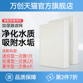 適配Stadler Form斯泰得樂Oskar奧斯卡加濕器過濾網蒸發網濾芯