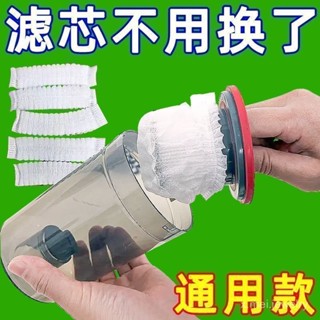 🔥桃園48H🔥一次性吸塵器濾芯 通用 無紡佈 過濾網套 通用 吸塵器濾芯配件 可鬆緊 吸塵器濾網 拋棄式濾芯