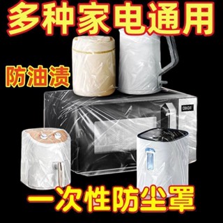 多規格全蓋防塵罩 一次性 萬能 廚房家用電器防灰 遮灰 家用電風扇空調大號蓋布套