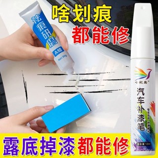 🔥桃園有貨/免運🔥【一週內1200+人拚單】汽車補漆筆車漆劃痕修複神器去颳痕珍珠白黑紅色劃颳痕車用品蠟 QSQK