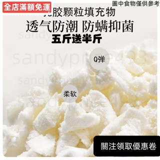 【闆娘推薦】 天然乳膠顆粒填充物乳膠塊碎料邊角料枕頭枕芯抱枕懶人沙髮填充粒