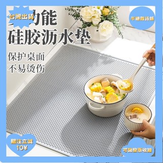 桃園出貨+免運隔熱墊防滑桌墊兒童餐墊杯墊碗墊廚房瀝水墊矽膠墊檯面保護墊防滑墊耐高溫鍋墊防燙餐桌墊